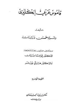 كتاب قاموس ورتبات عربي انجليزي