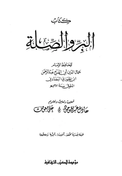 كتاب البر والصلة