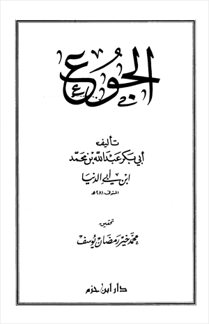 الجوع
