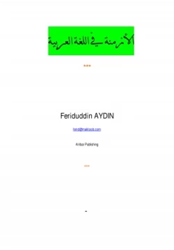 كتاب الأزمنة في اللغة العربية pdf