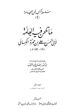 كتاب ما تلحن فيه العامة pdf