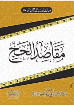 كتاب مقاصد الحج pdf