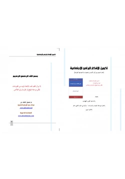 كتاب تكوين الأفكار للمنظمات الاجتماعية pdf