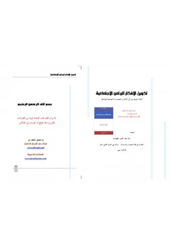 كتاب تكوين الأفكار للمنظمات الاجتماعية