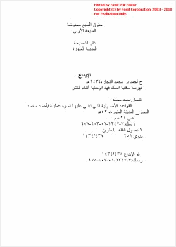 القواعد الأصولية التي تبنى عليها ثمرة عملية