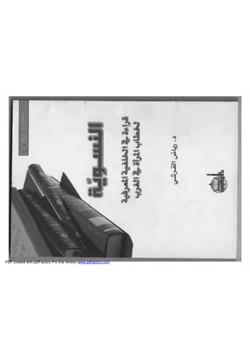 كتاب النسوية pdf