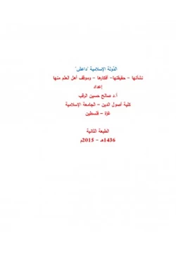 كتاب الدولة الإسلامية داعش pdf