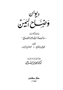 كتاب ديوان وضاح اليمن pdf