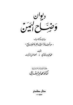 كتاب ديوان وضاح اليمن