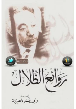 كتاب روائع الظلال pdf