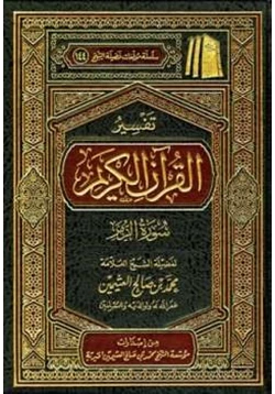 كتاب تفسير القرآن الكريم سورة الزمر pdf