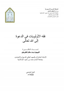 كتاب فقه الأولويات في الدعوة إلى الله تعالى pdf