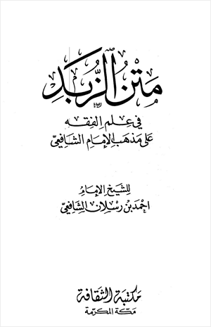 متن الزبد