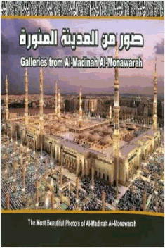صور من المدينة المنورة