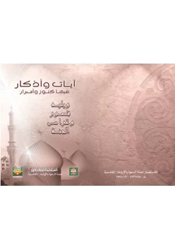 كتاب آيات وأذكار فيها كنوز وأسرار