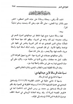 كتاب متن الطرفة في النحو pdf