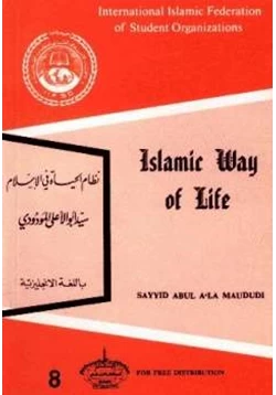 كتاب نظام الحياة في الإسلام pdf