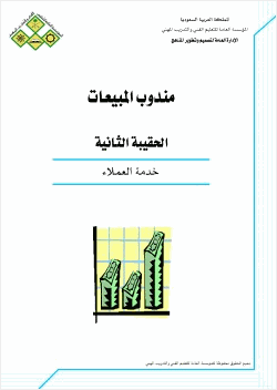 خدمة العملاء 2