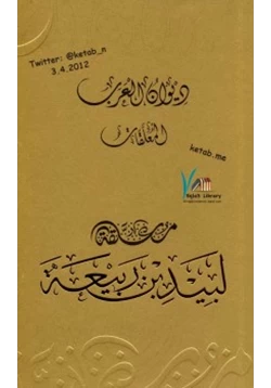 كتاب ديوان العرب pdf