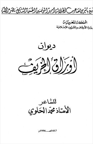 ديوان أوراق الخريف
