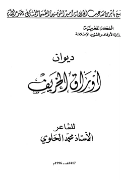 كتاب ديوان أوراق الخريف