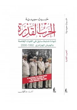 كتاب الحرب القذرة