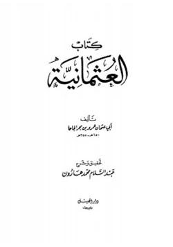 كتاب العثمانية