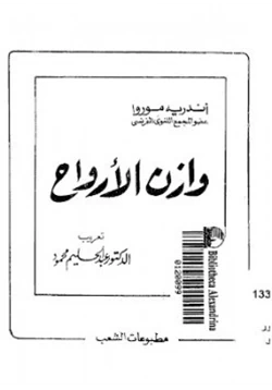 كتاب وازن الأرواح