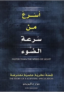 كتاب أسرع من سرعة الضوء pdf