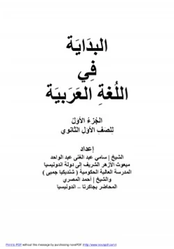 كتاب البداية فى اللغة العربية ج1 pdf