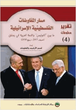 مسار المفاوضات الفلسطينية الإسرائيلية
