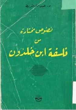 كتاب نصوص مختارة من فلسفة ابن خلدون pdf