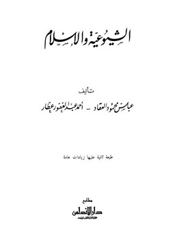 كتاب الشيوعية والإسلام pdf
