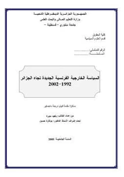 كتاب السياسة الخارجية الفرنسية الجديدة تجاه الجزائر pdf