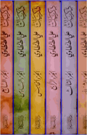 ذكريات علي الطنطاوي