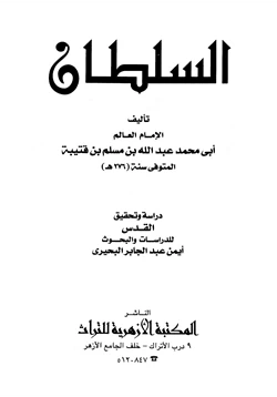 كتاب السلطان pdf