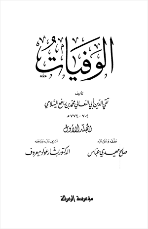 الوفيات
