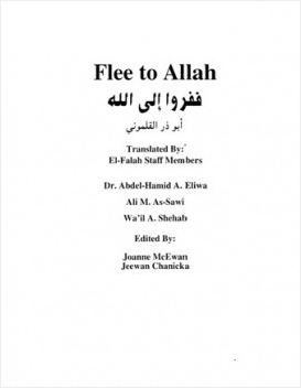 ففروا الى الله