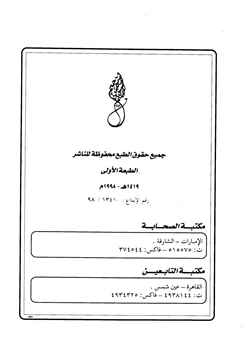 كتاب احذروا الأساليب الحديثة في مواجهة الإسلام pdf