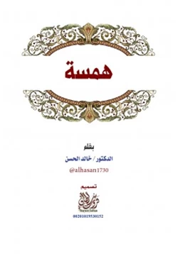 كتاب همسة للنساء