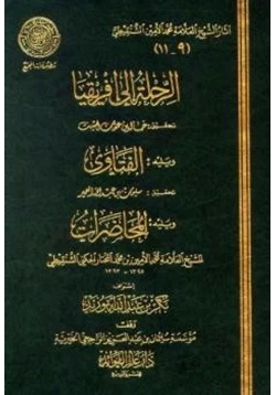 كتاب الفتاوى الشنقيطي pdf