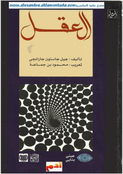 العقل