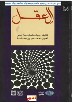 كتاب العقل pdf