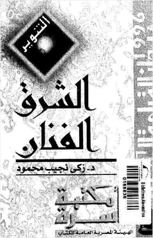 الشرق الفنان