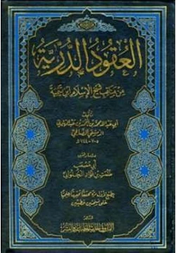 كتاب العقود الدرية من مناقب شيخ الإسلام أحمد بن تيمية pdf