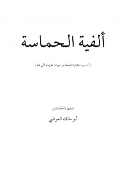 كتاب ألفية الحماسة pdf
