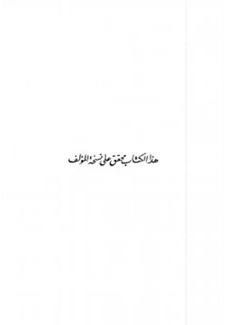 كتاب المآخذ على شراح ديوان أبي الطيب المتنبي pdf