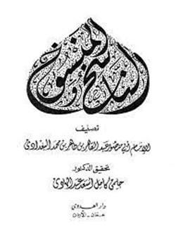 كتاب الناسخ والمنسوخ pdf