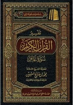 كتاب تفسير القرآن الكريم سورة غافر pdf