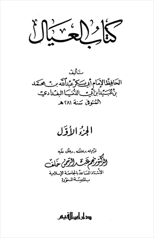 العيال